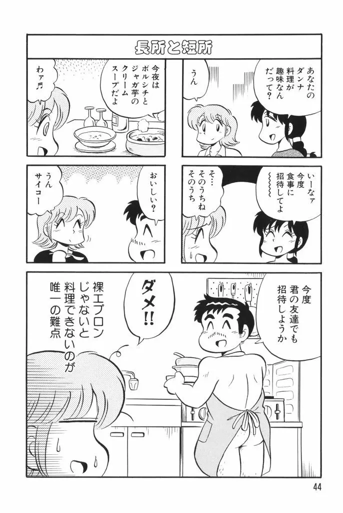 ぱんぷきんブルマ 第02巻 46ページ