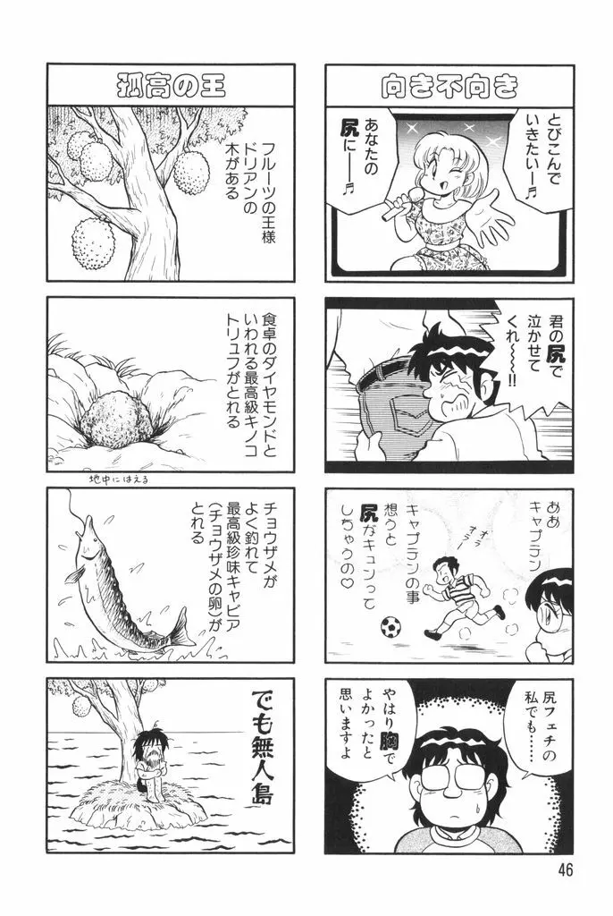 ぱんぷきんブルマ 第02巻 48ページ