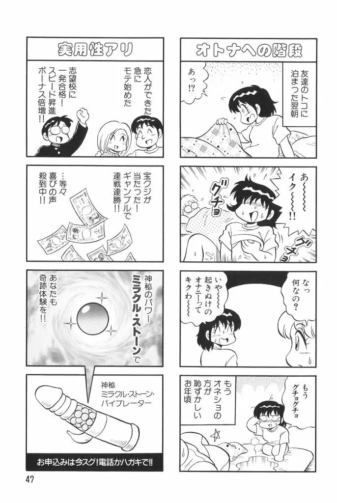ぱんぷきんブルマ 第02巻 49ページ