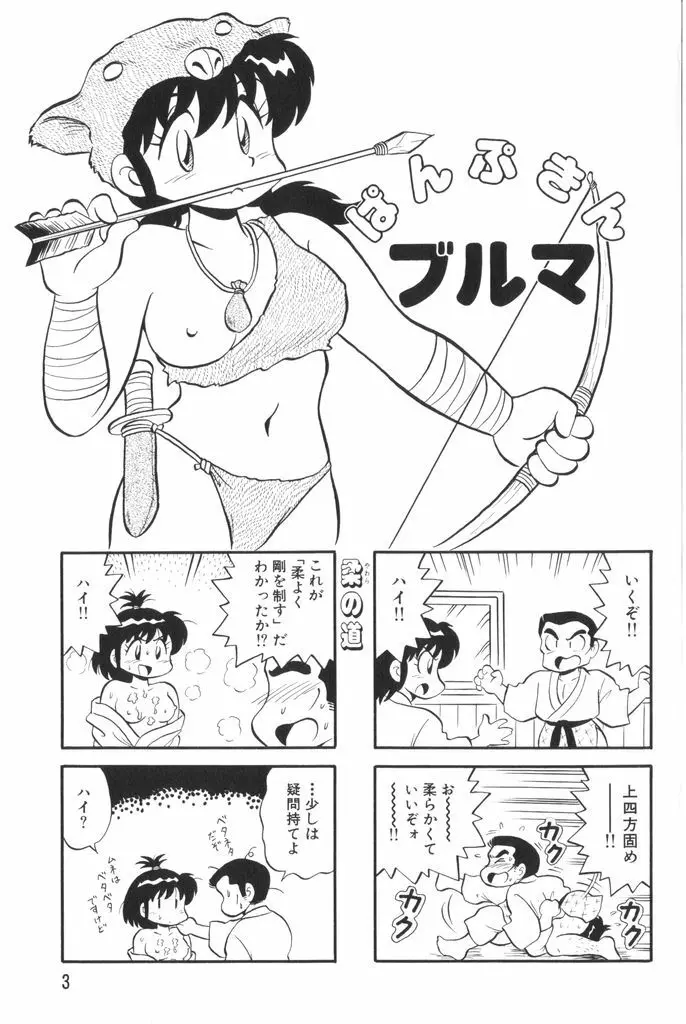 ぱんぷきんブルマ 第02巻 5ページ