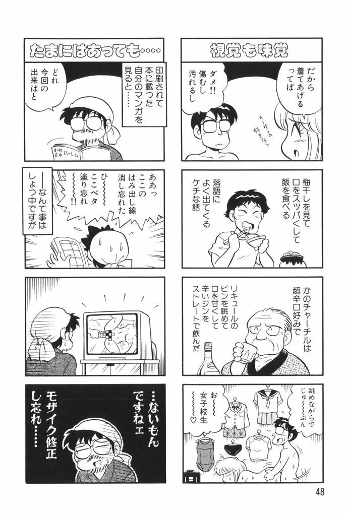 ぱんぷきんブルマ 第02巻 50ページ