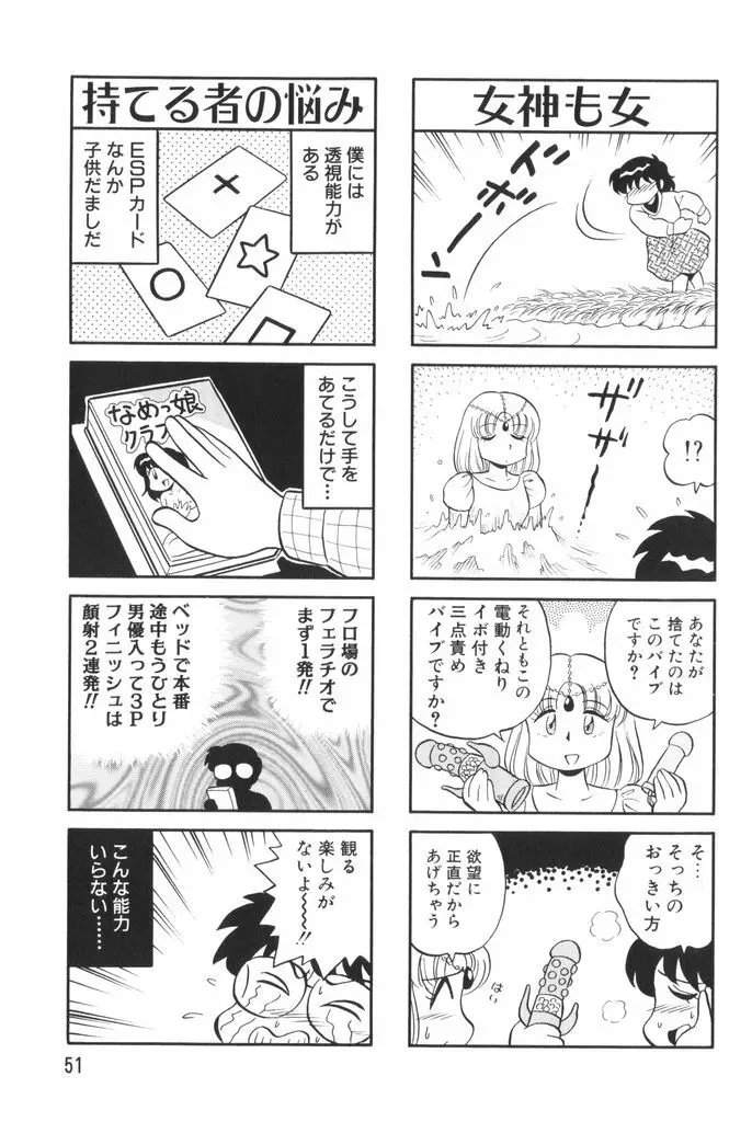 ぱんぷきんブルマ 第02巻 53ページ