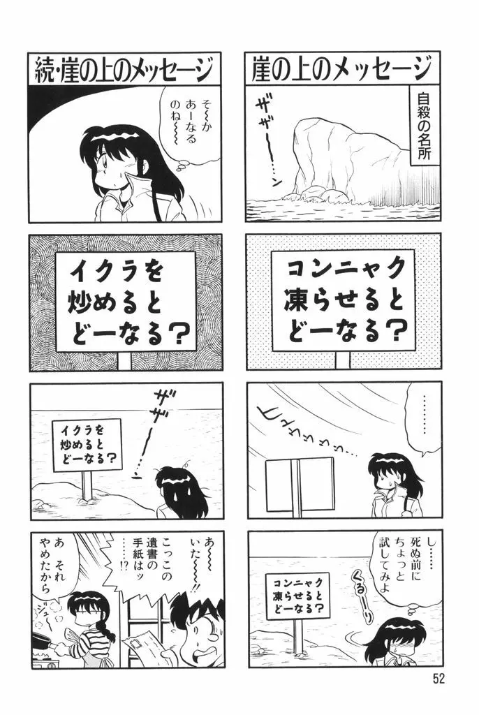 ぱんぷきんブルマ 第02巻 54ページ