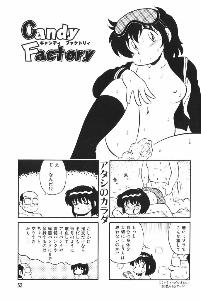 ぱんぷきんブルマ 第02巻 55ページ