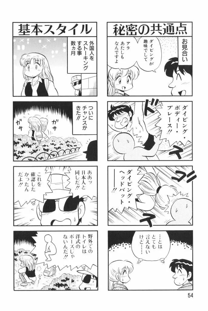 ぱんぷきんブルマ 第02巻 56ページ