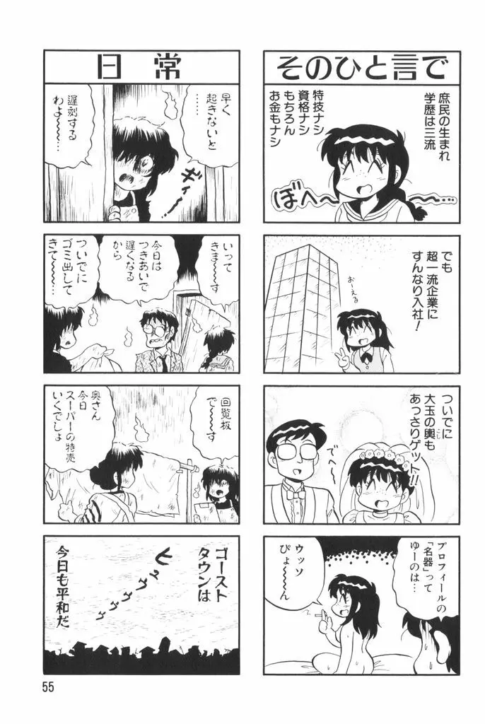 ぱんぷきんブルマ 第02巻 57ページ