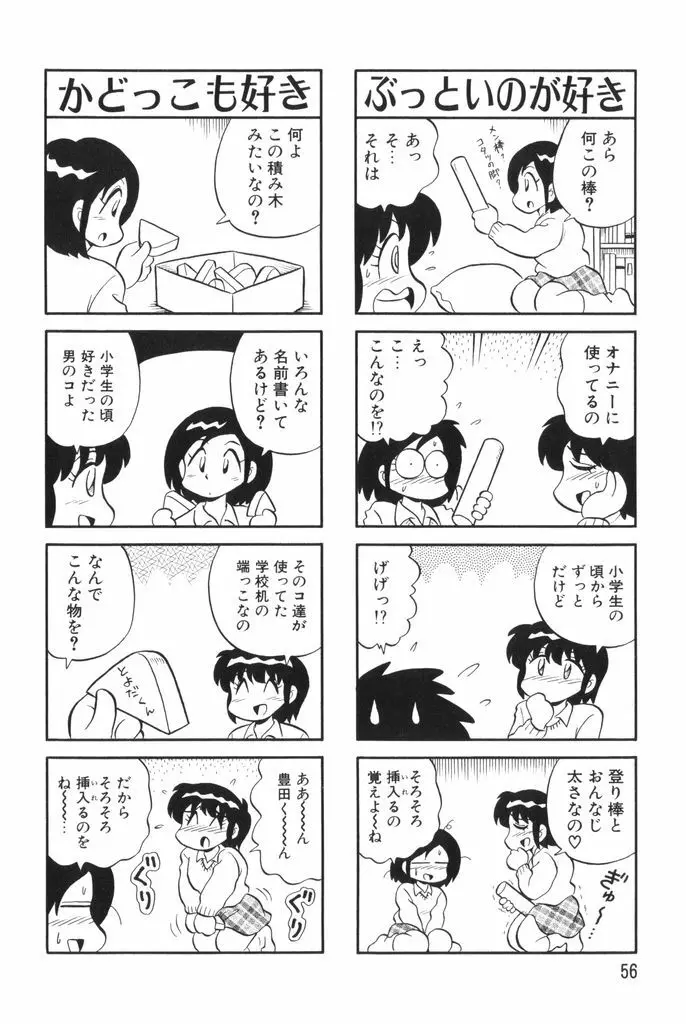 ぱんぷきんブルマ 第02巻 58ページ
