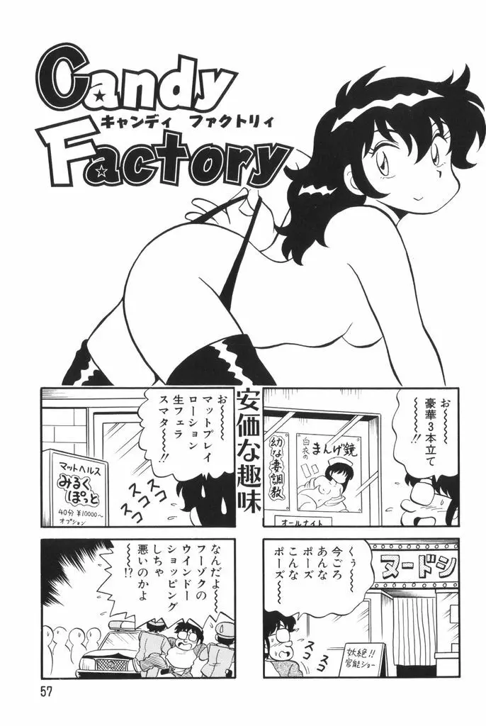 ぱんぷきんブルマ 第02巻 59ページ