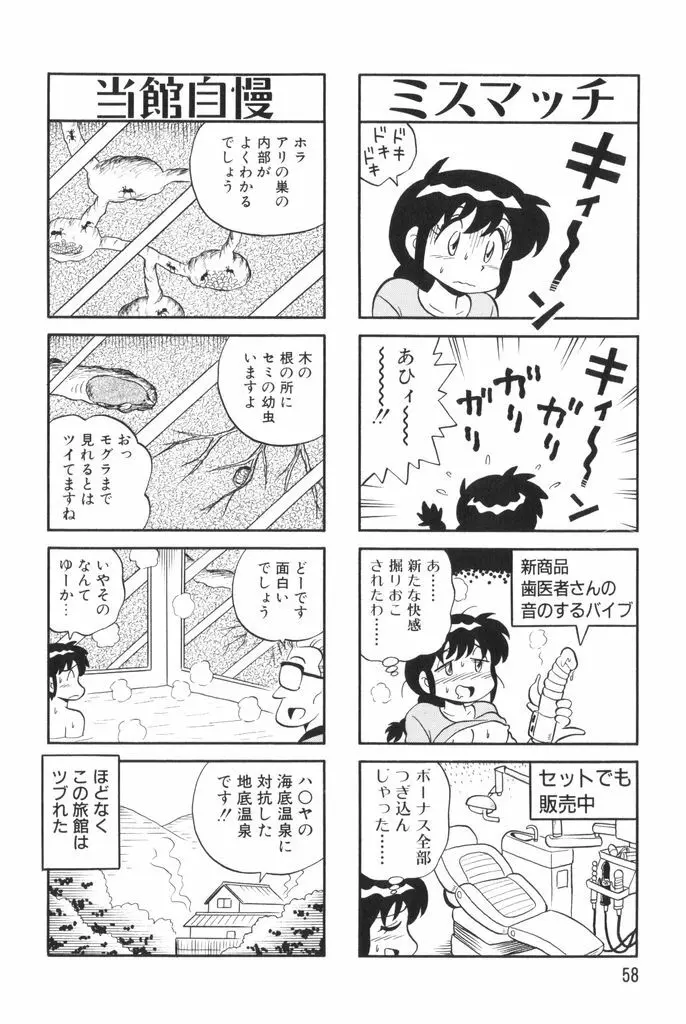 ぱんぷきんブルマ 第02巻 60ページ