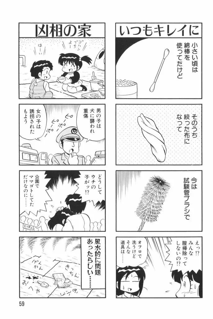 ぱんぷきんブルマ 第02巻 61ページ