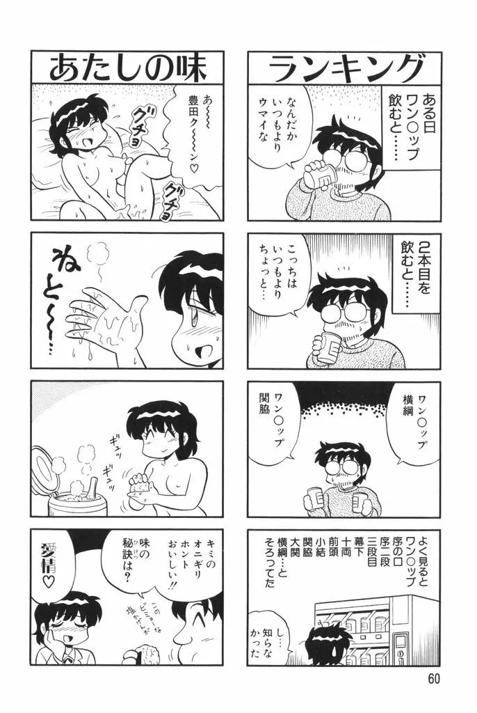 ぱんぷきんブルマ 第02巻 62ページ