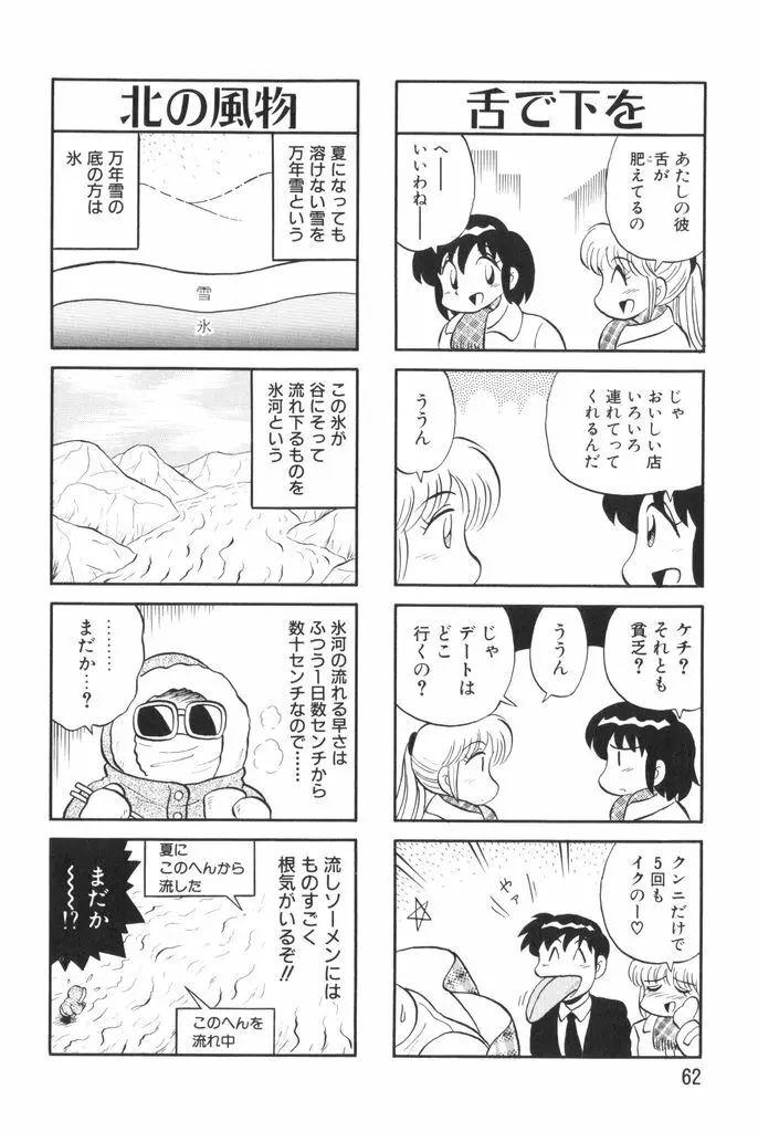 ぱんぷきんブルマ 第02巻 64ページ