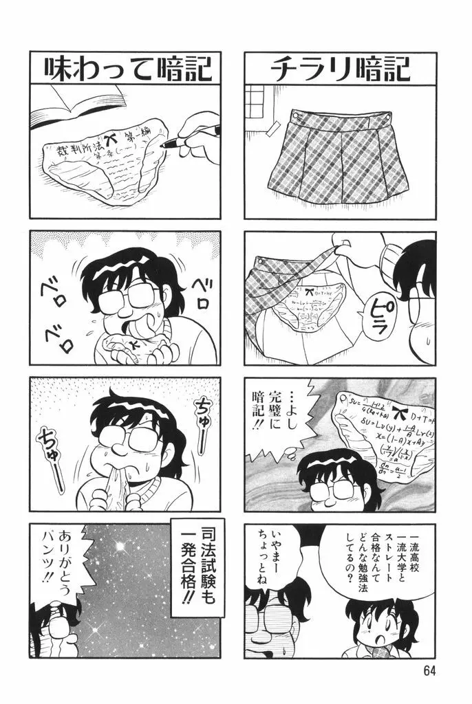 ぱんぷきんブルマ 第02巻 66ページ