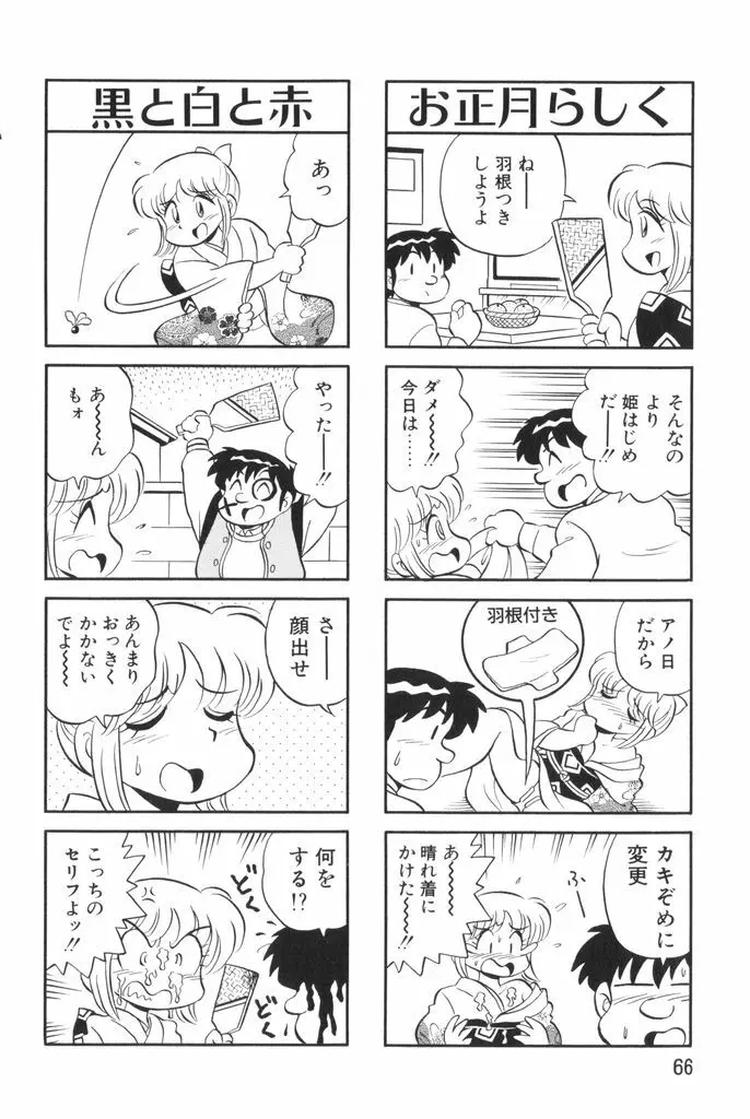 ぱんぷきんブルマ 第02巻 68ページ