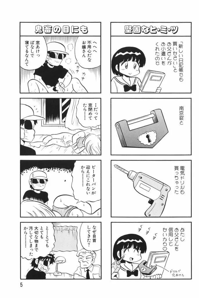 ぱんぷきんブルマ 第02巻 7ページ