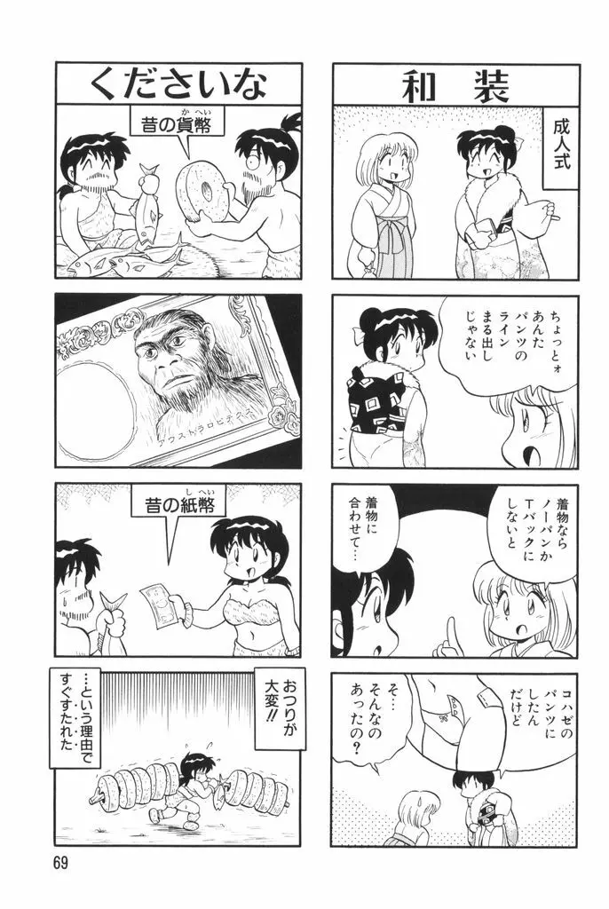 ぱんぷきんブルマ 第02巻 71ページ
