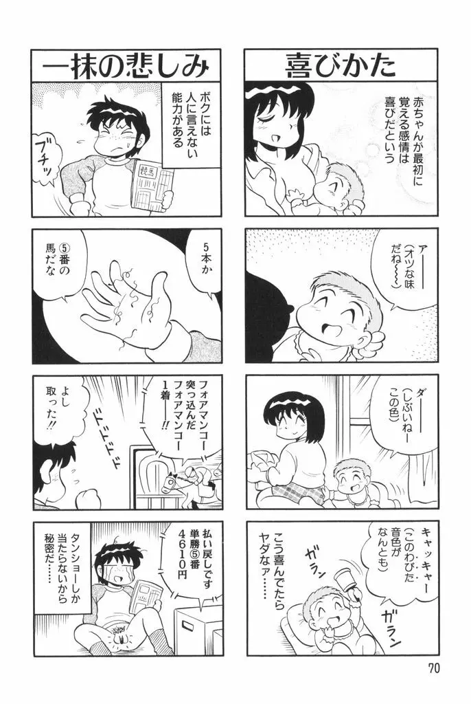 ぱんぷきんブルマ 第02巻 72ページ