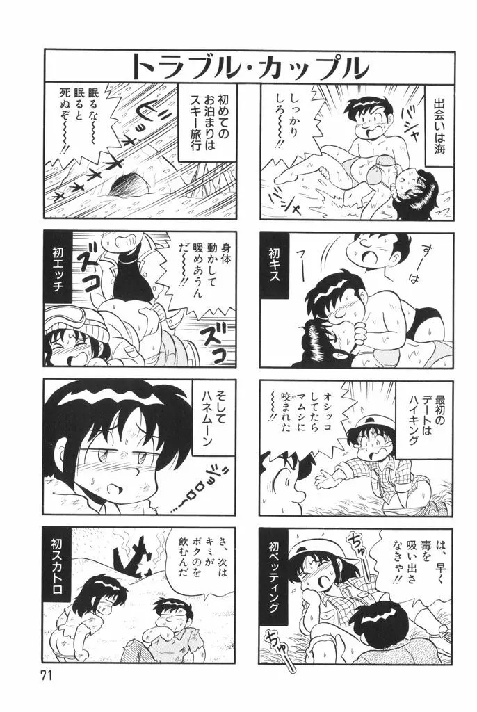 ぱんぷきんブルマ 第02巻 73ページ