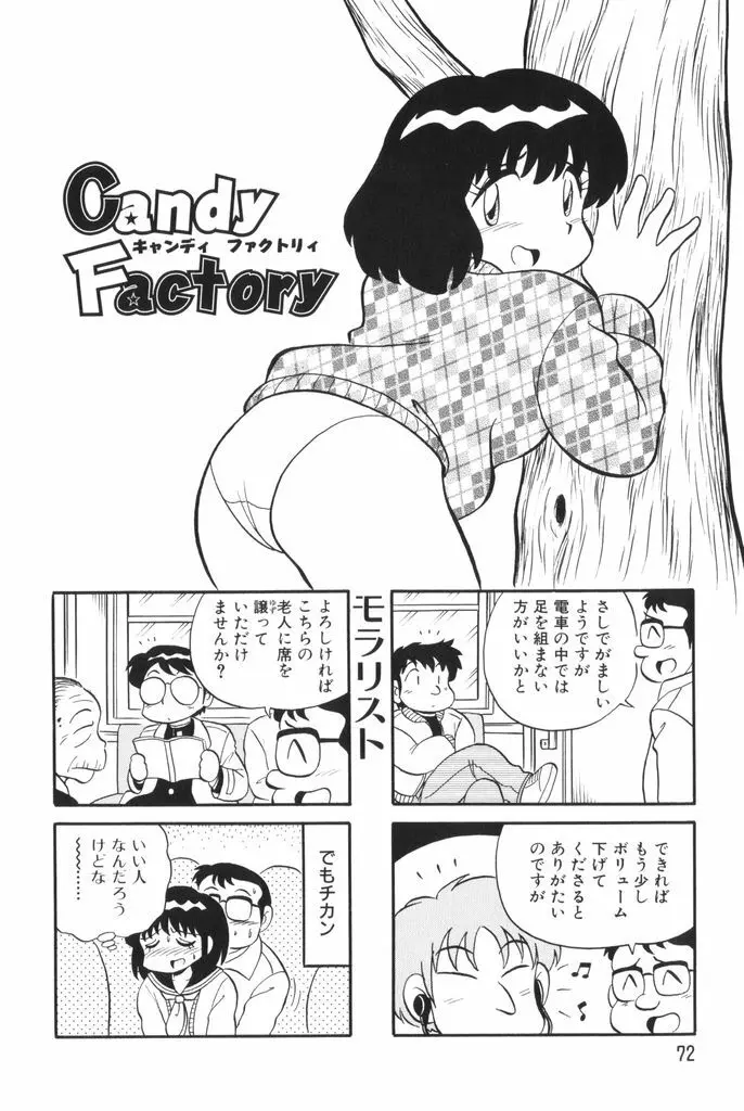 ぱんぷきんブルマ 第02巻 74ページ