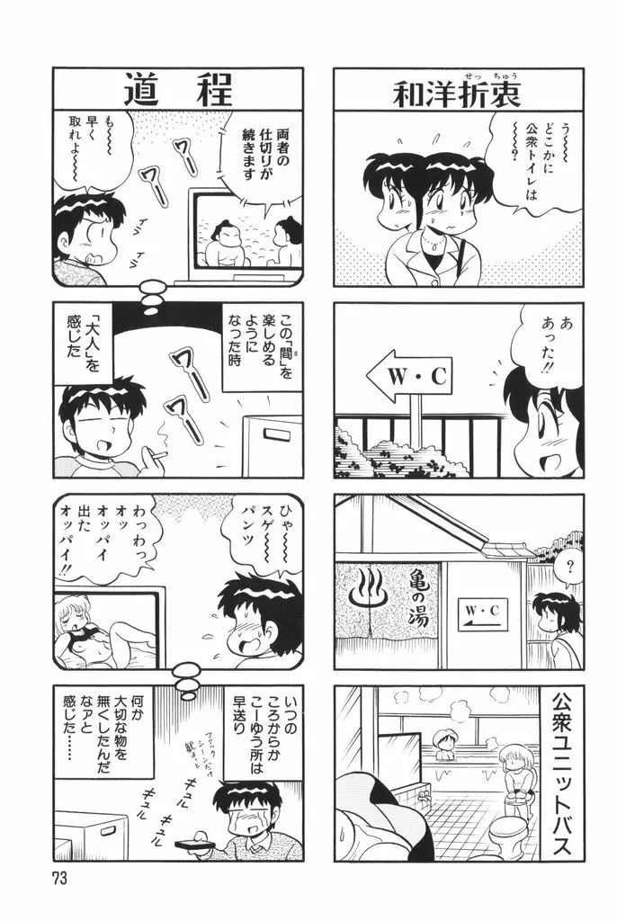 ぱんぷきんブルマ 第02巻 75ページ