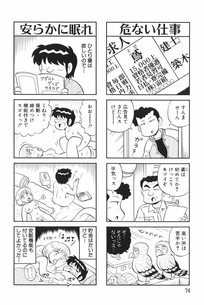 ぱんぷきんブルマ 第02巻 76ページ