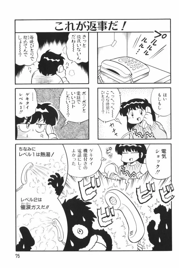 ぱんぷきんブルマ 第02巻 77ページ