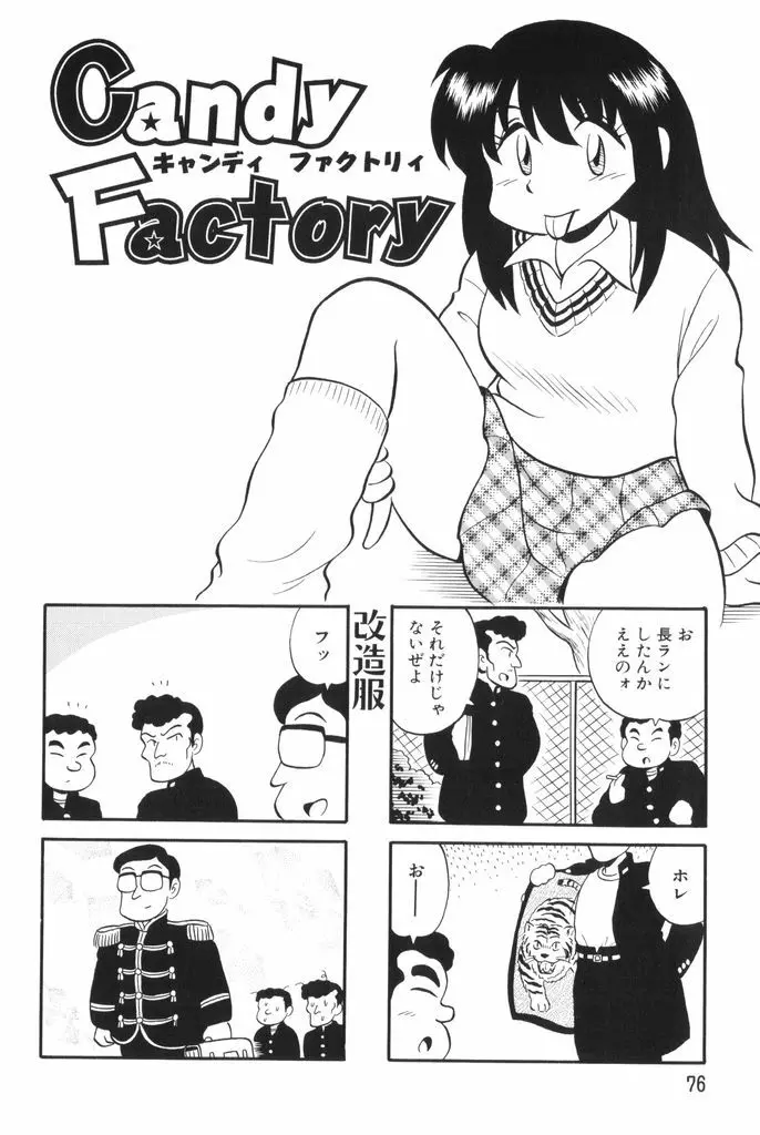 ぱんぷきんブルマ 第02巻 78ページ