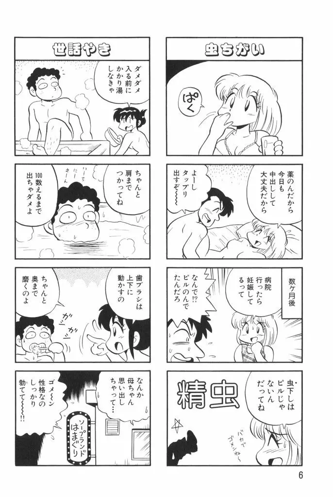 ぱんぷきんブルマ 第02巻 8ページ