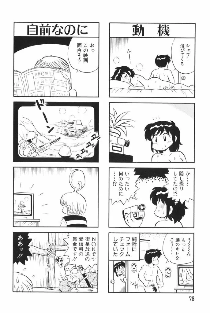 ぱんぷきんブルマ 第02巻 80ページ