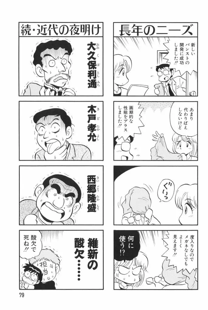 ぱんぷきんブルマ 第02巻 81ページ