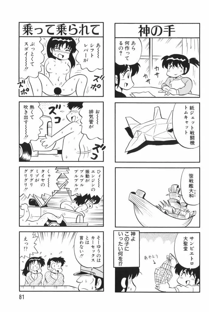 ぱんぷきんブルマ 第02巻 83ページ