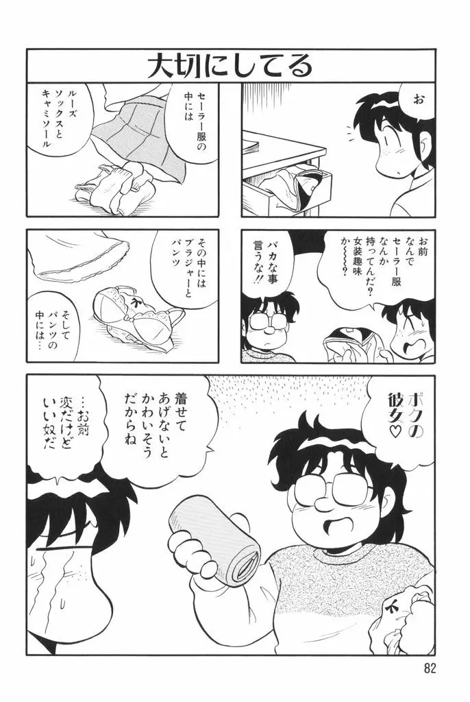 ぱんぷきんブルマ 第02巻 84ページ