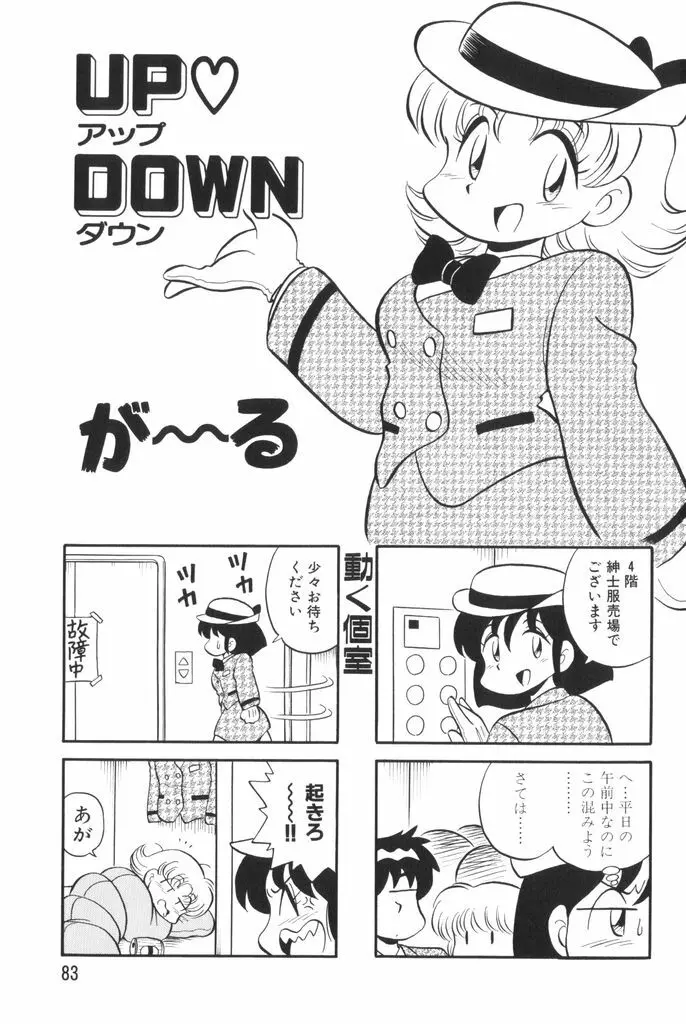 ぱんぷきんブルマ 第02巻 85ページ