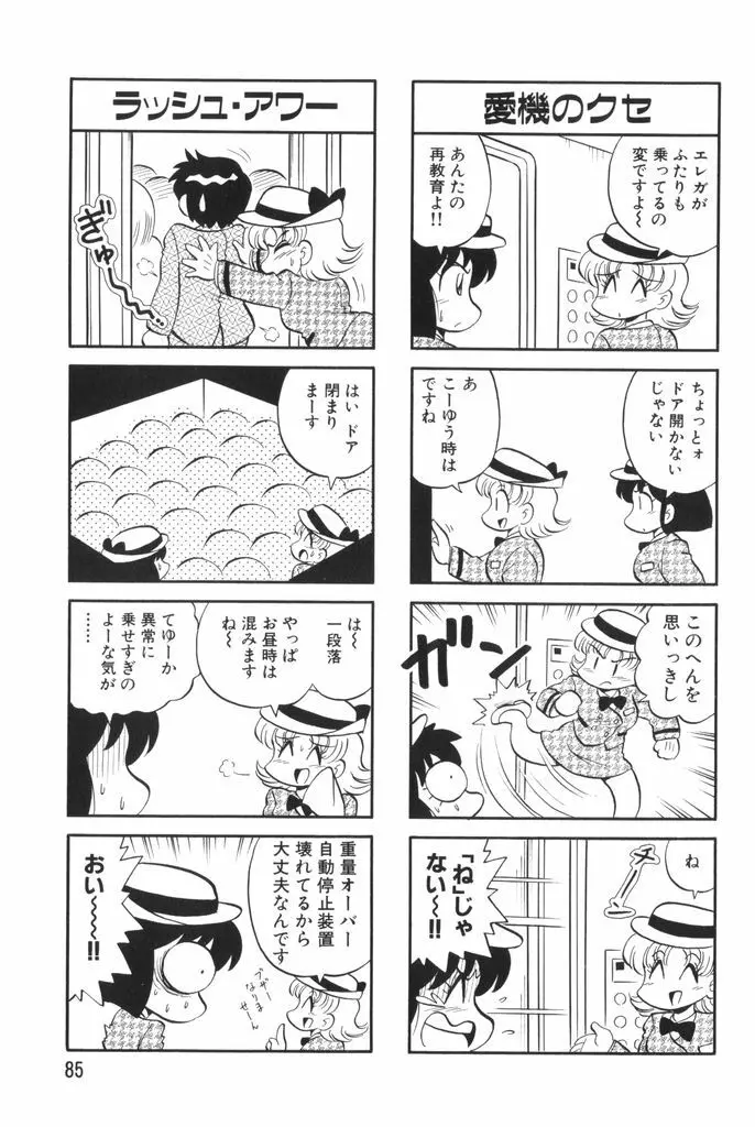 ぱんぷきんブルマ 第02巻 87ページ