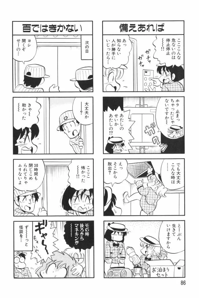 ぱんぷきんブルマ 第02巻 88ページ