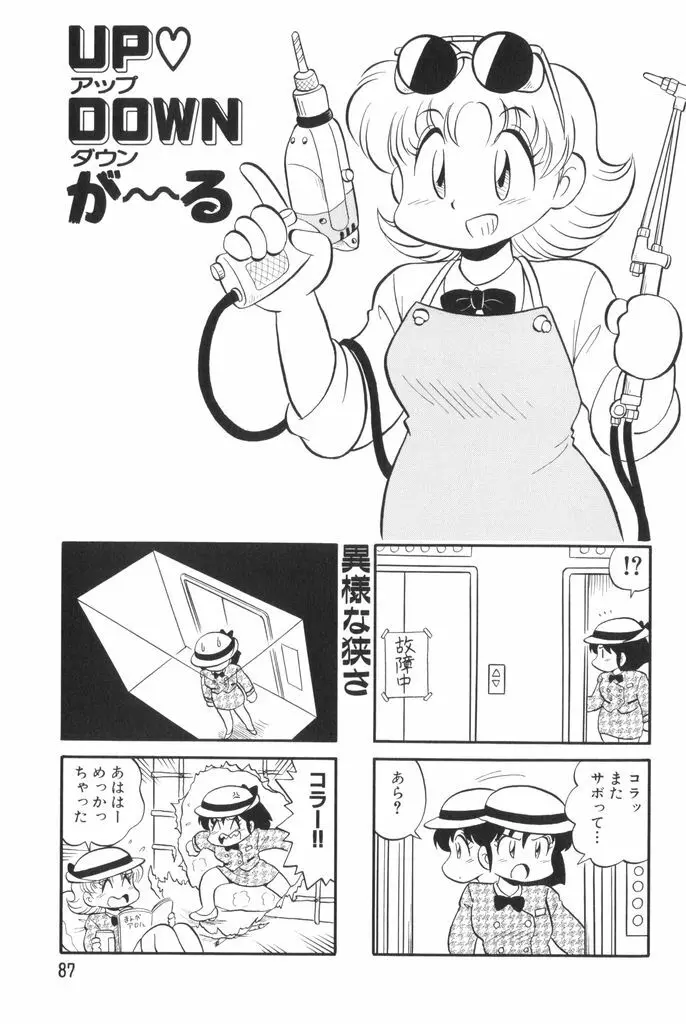 ぱんぷきんブルマ 第02巻 89ページ