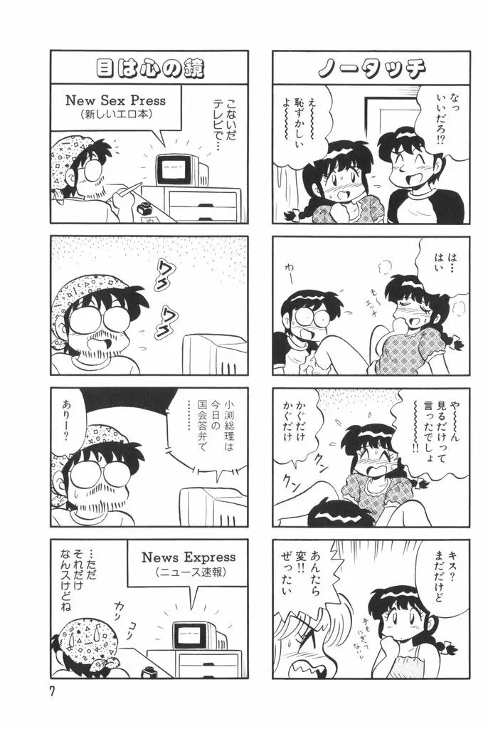 ぱんぷきんブルマ 第02巻 9ページ