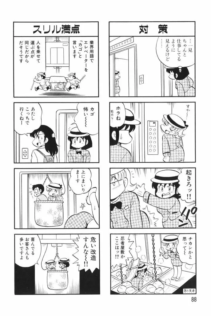 ぱんぷきんブルマ 第02巻 90ページ