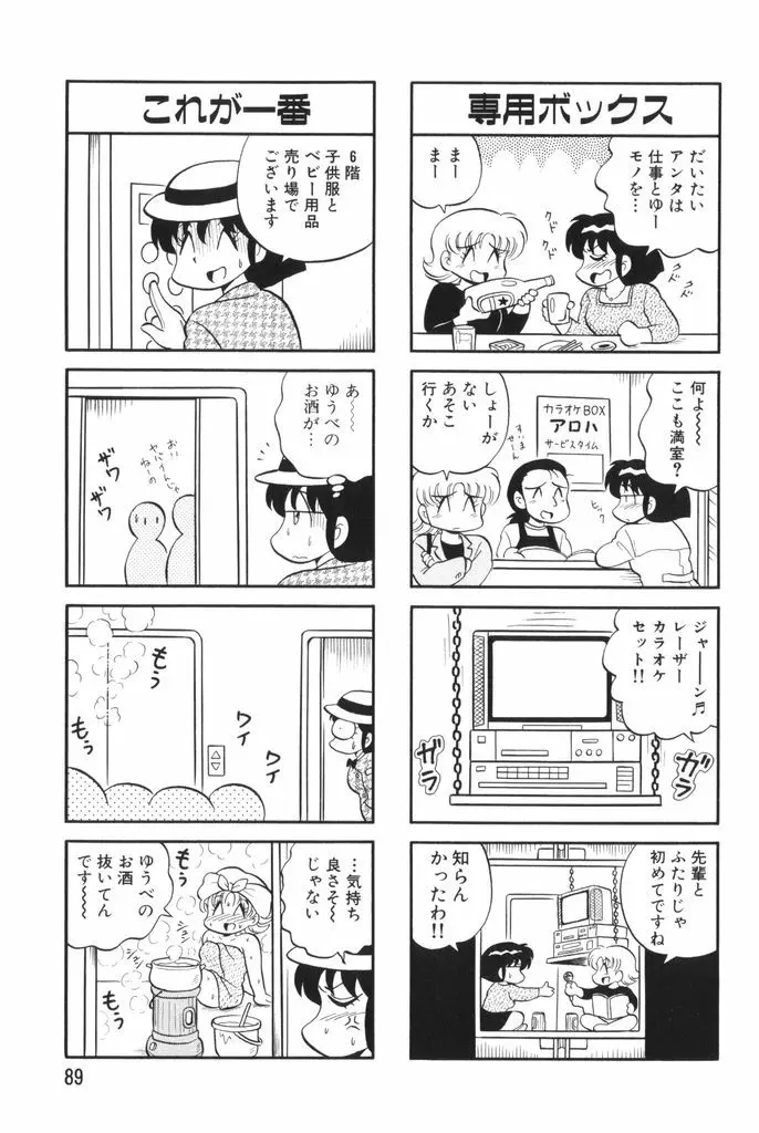 ぱんぷきんブルマ 第02巻 91ページ
