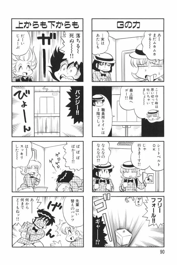 ぱんぷきんブルマ 第02巻 92ページ