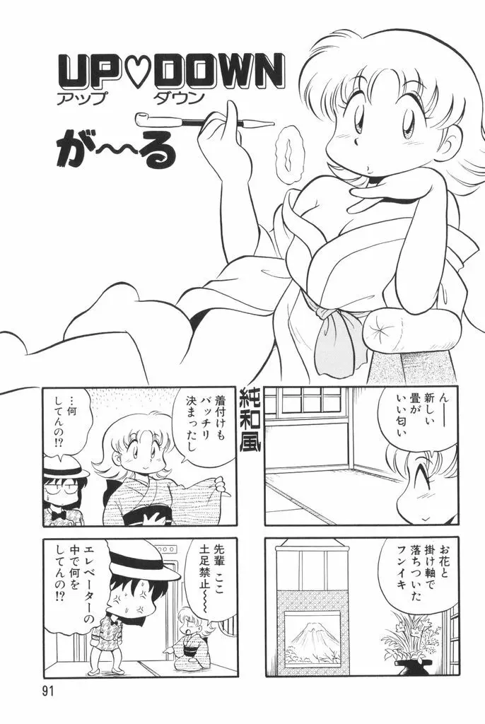 ぱんぷきんブルマ 第02巻 93ページ