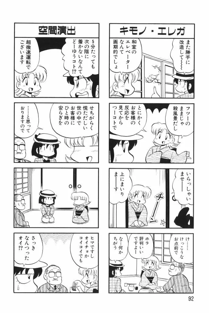 ぱんぷきんブルマ 第02巻 94ページ