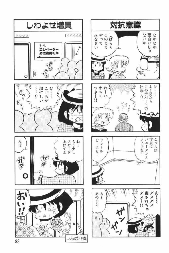 ぱんぷきんブルマ 第02巻 95ページ