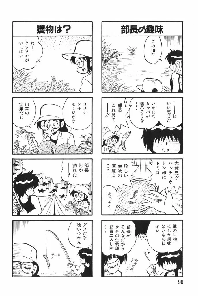 ぱんぷきんブルマ 第02巻 98ページ