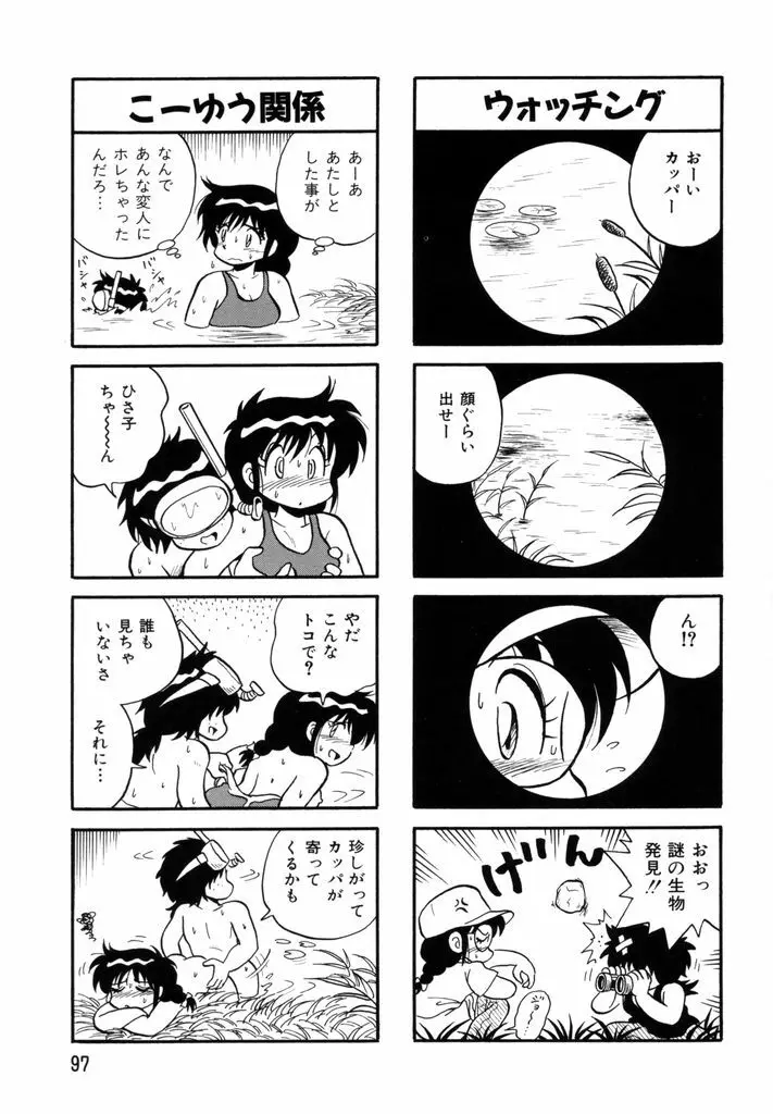 ぱんぷきんブルマ 第02巻 99ページ