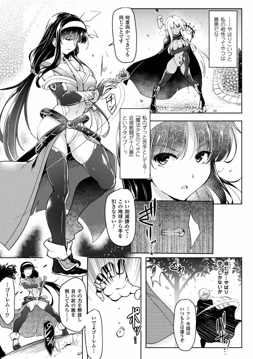 戦乙女、享楽に沈みイク 105ページ