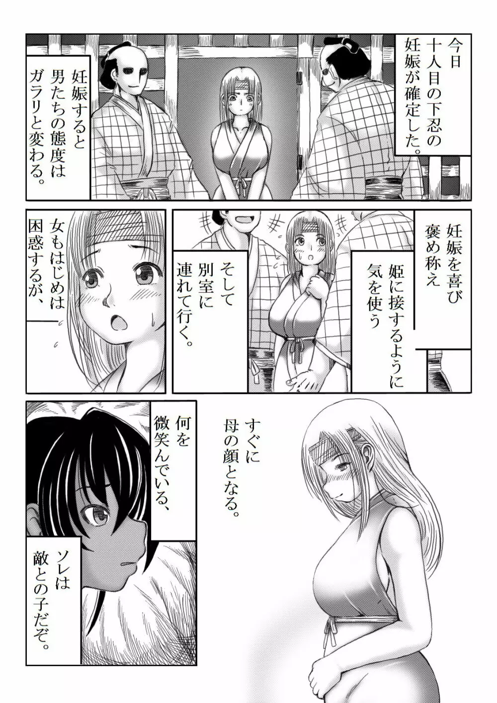 くノ一淫物語 ～アヤメ伝～ 114ページ