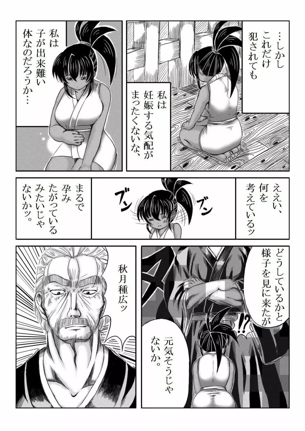 くノ一淫物語 ～アヤメ伝～ 115ページ