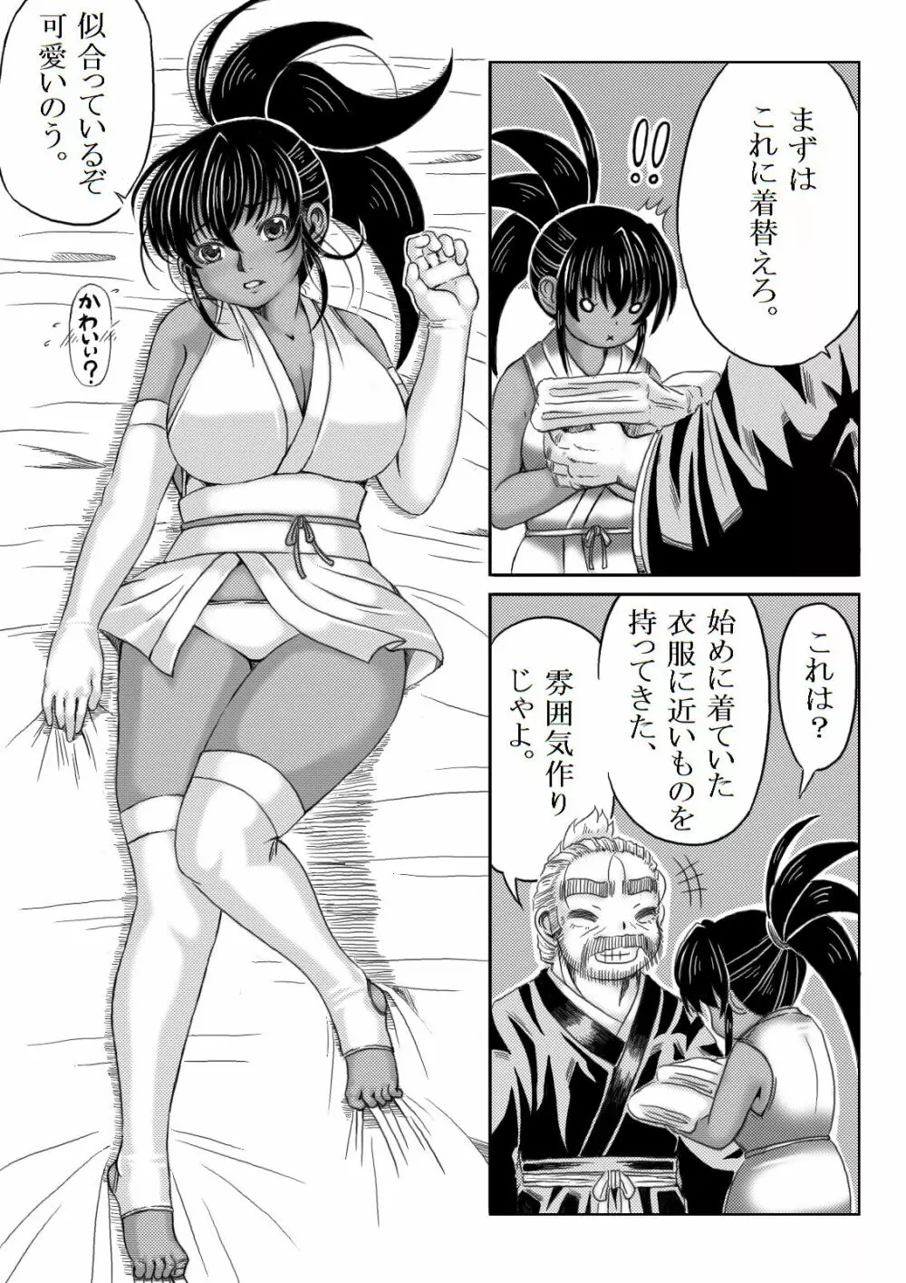 くノ一淫物語 ～アヤメ伝～ 118ページ