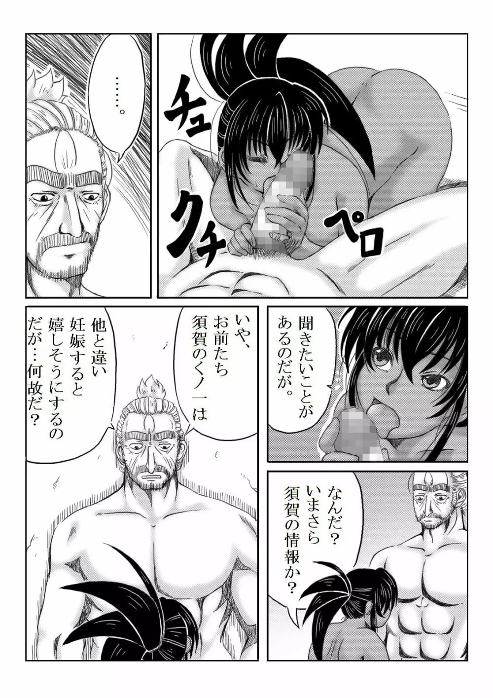 くノ一淫物語 ～アヤメ伝～ 128ページ